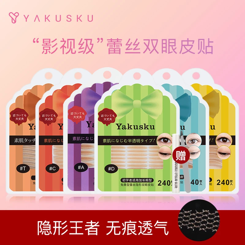 幻莹Yakusku蕾丝双眼皮贴单面网纱女隐形无痕自然D款内双F肿眼泡