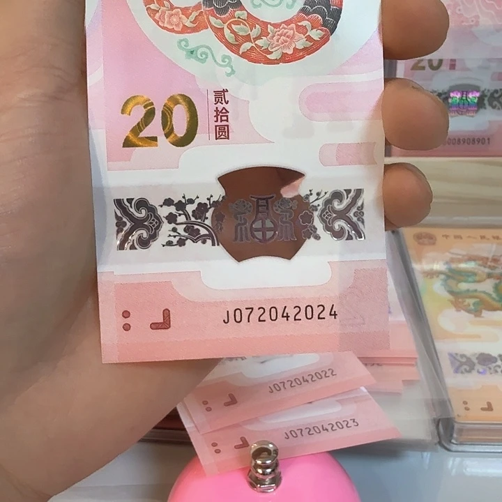 塑料小蛇钞号码072042024