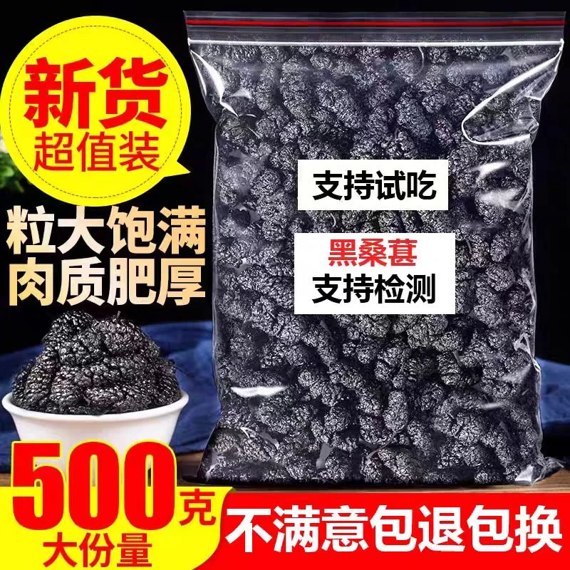 桑葚干新疆手采新货黑桑椹干免洗无沙果干泡水泡酒