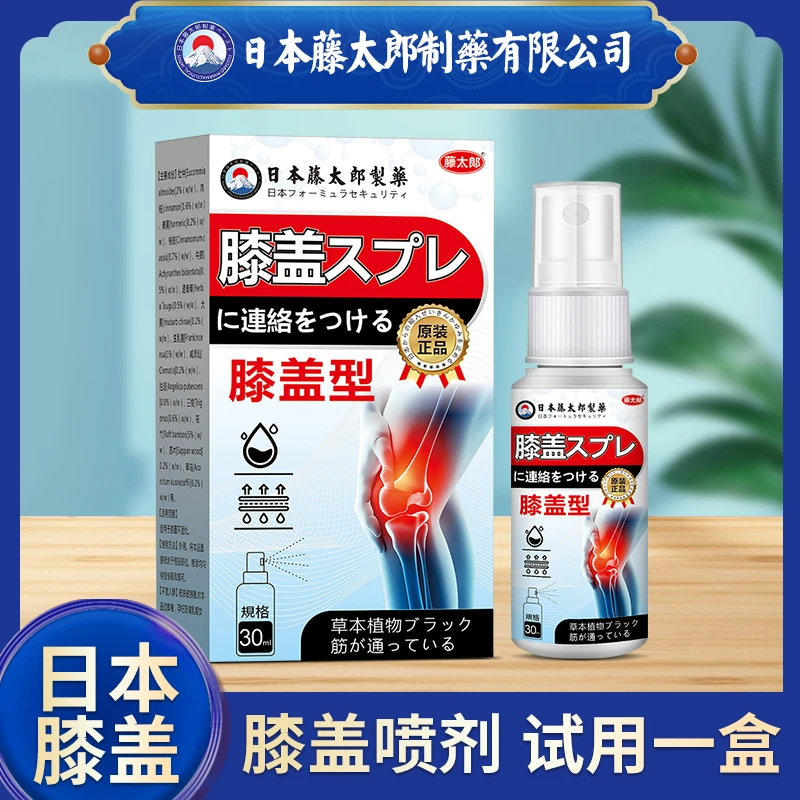 藤太郎膝盖型喷剂膝盖滑膜不适