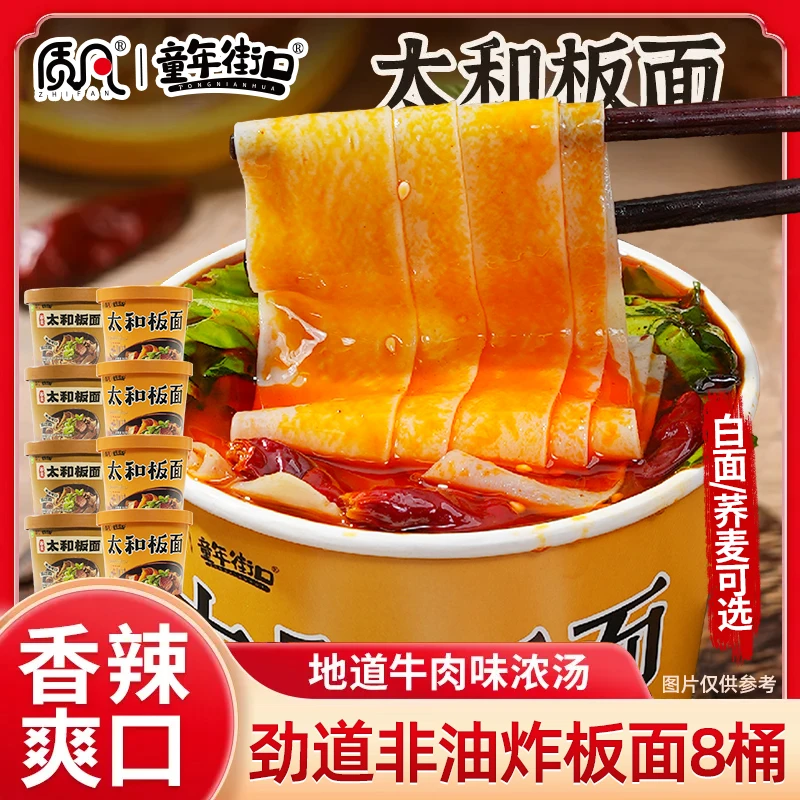 8桶装太和板面正宗安徽特产食品牛肉香辣方便面泡面免煮速食