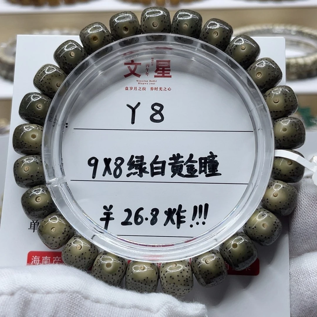 吊坠星月菩提9-8绿包白黄金瞳Y8