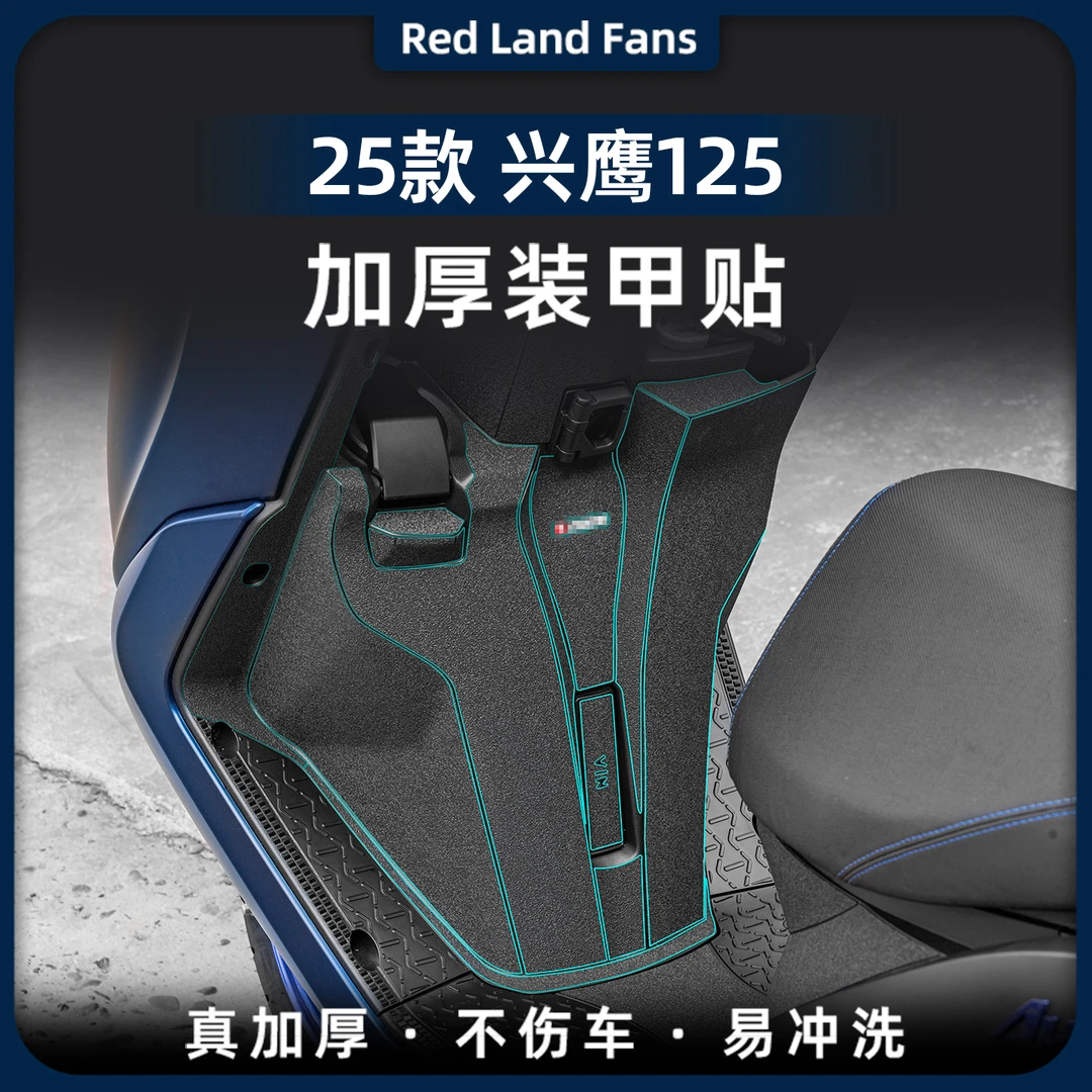 适用于25款雅马哈兴鹰125加厚装甲贴车身装饰保护防刮贴纸改装件