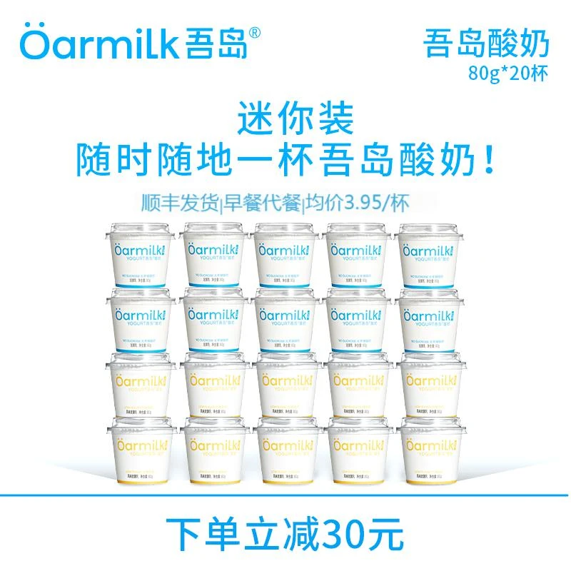 Oarmilk吾岛酸奶无蔗糖低糖组合80g*20杯低温早餐酸奶zb