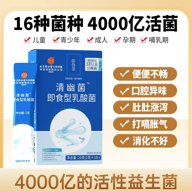 内廷上用至臻北京同仁堂4000亿清幽益生菌活菌儿童即食10袋/盒HZ