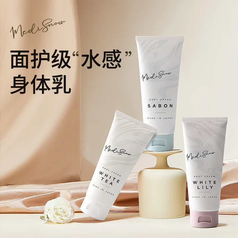 MediSnow美嫡诗诺身体乳 轻盈易吸收不粘腻 高定香氛 焕亮肌肤