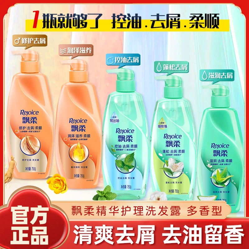 飘柔洗发水润泽柔顺洗发露大瓶装滋润去屑去油人参修护控油蓬松