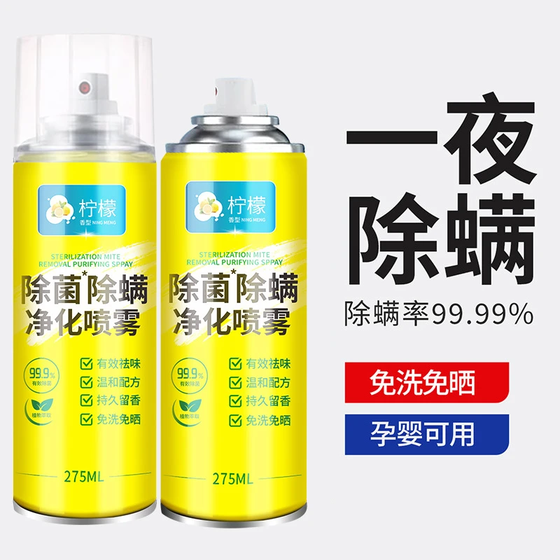 除螨净化喷雾除螨除菌喷雾家用宿舍植物萃取喷剂杀菌被子免洗