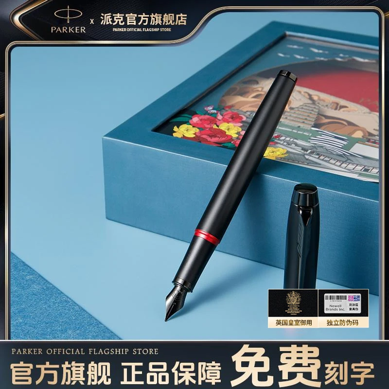 PARKER/派克旗舰店 派克钢笔IM墨水笔大唐盛世礼盒中秋节