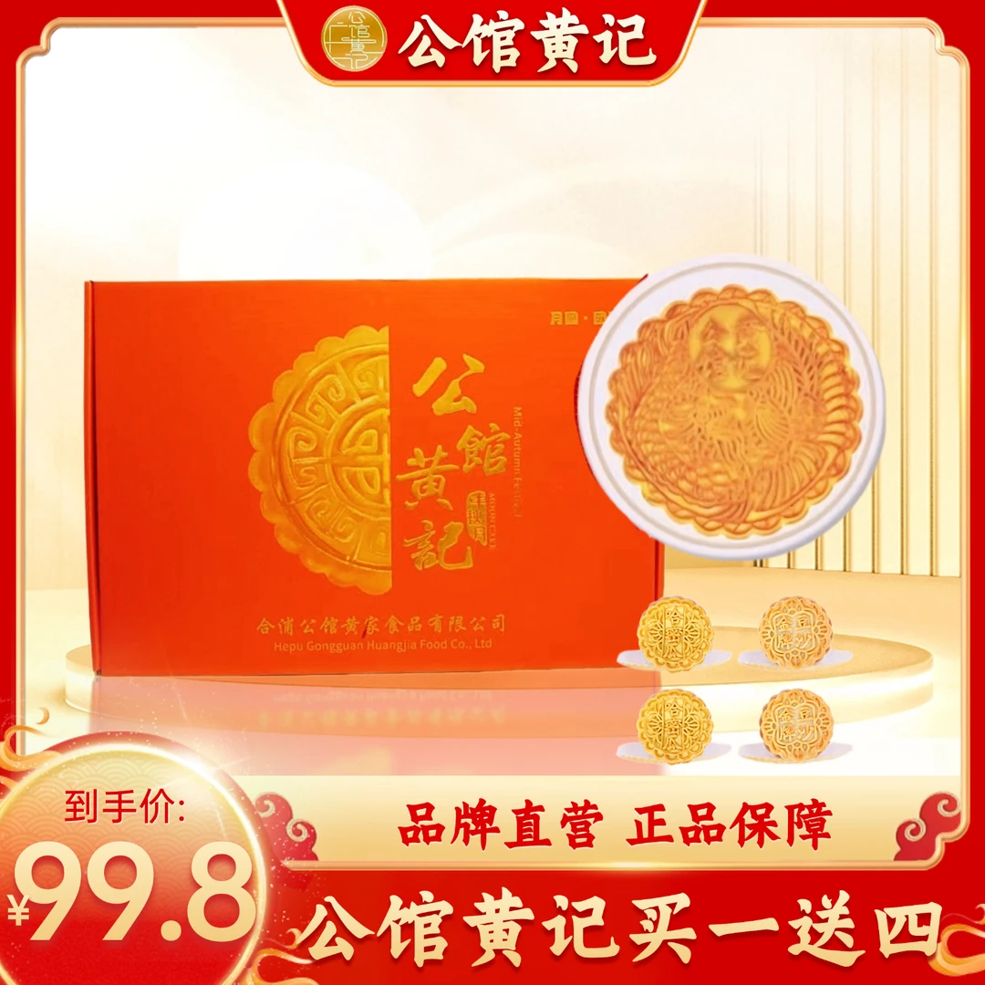 【公馆黄记尝鲜装】五仁金腿500g买一送四哈密瓜豆沙两斤装礼盒