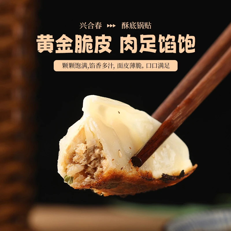 兴合春酥底锅贴早餐半成品速食早餐冷冻加热即食懒人食品饺子
