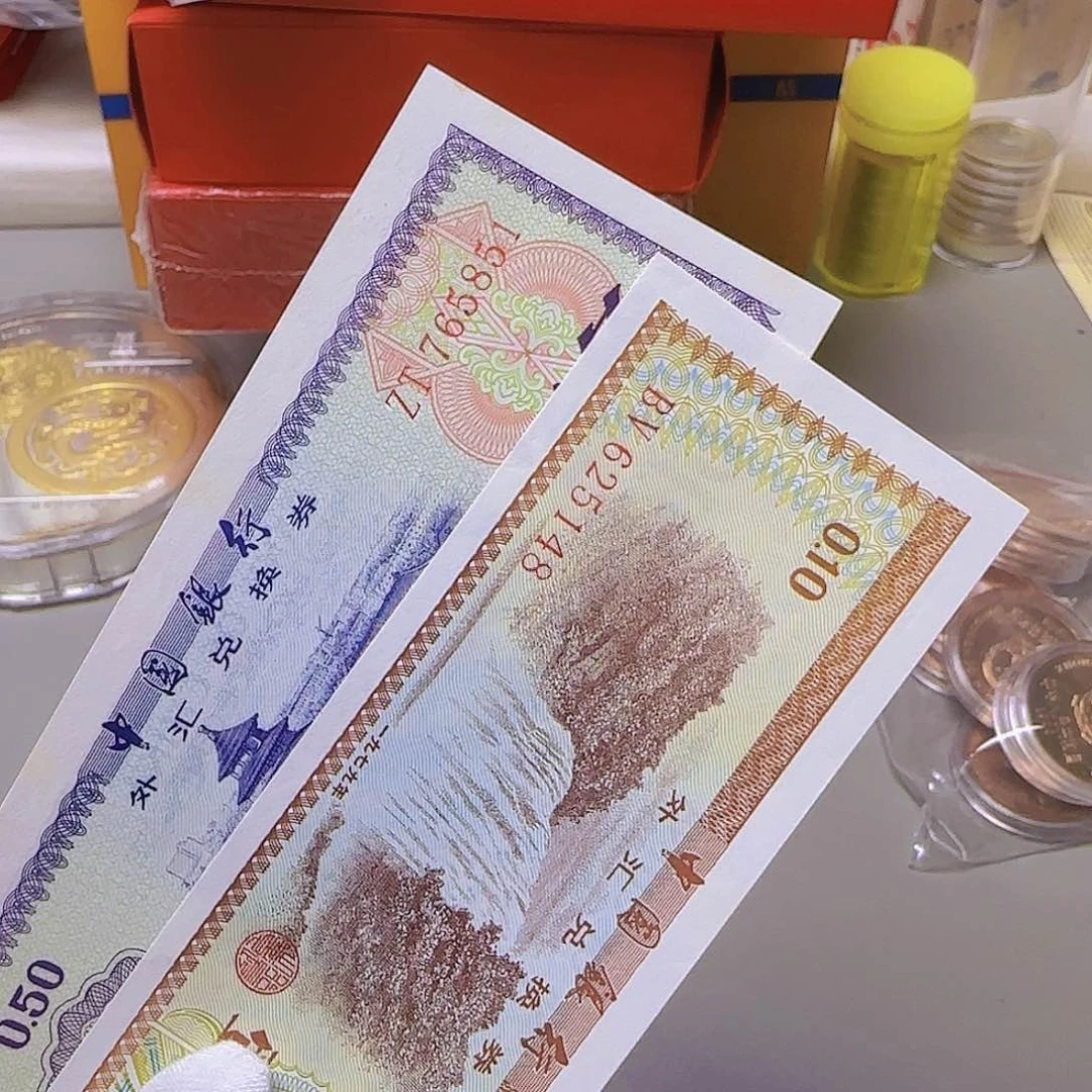 外汇券一角五角福利福利