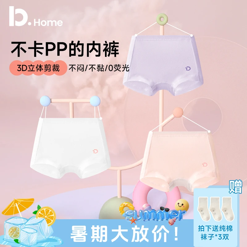 女童内裤平角裤夏季薄款高弹5A抗菌儿童女孩宝宝透气排汗四角短裤