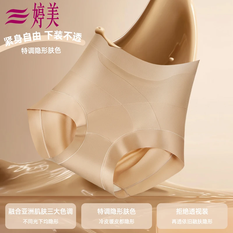 婷美新款粉底液内裤女10A级抑菌裆全包臀交叉塑形隐形无痕美体裤