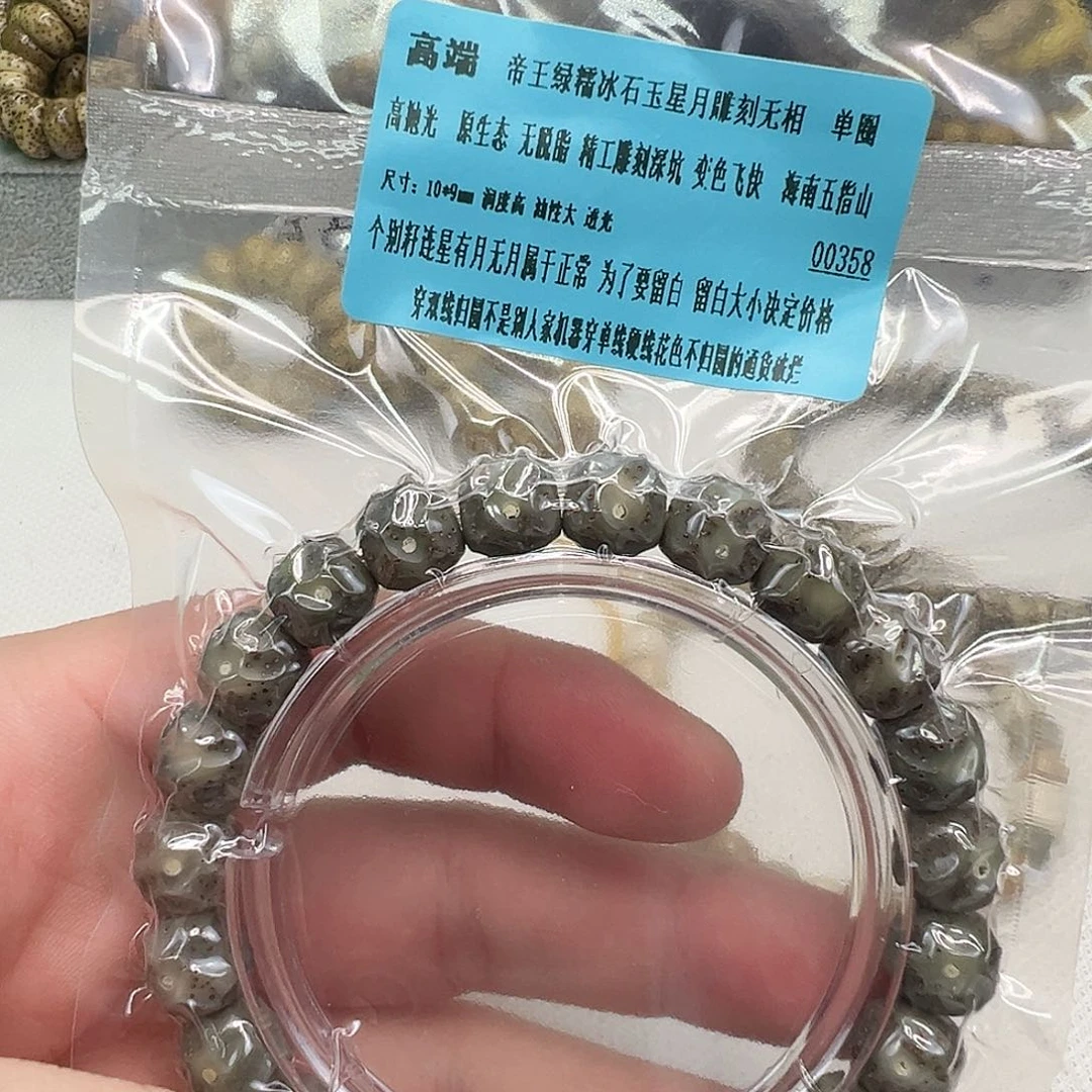 手串星月菩提16高端帝王绿无相星月10 9