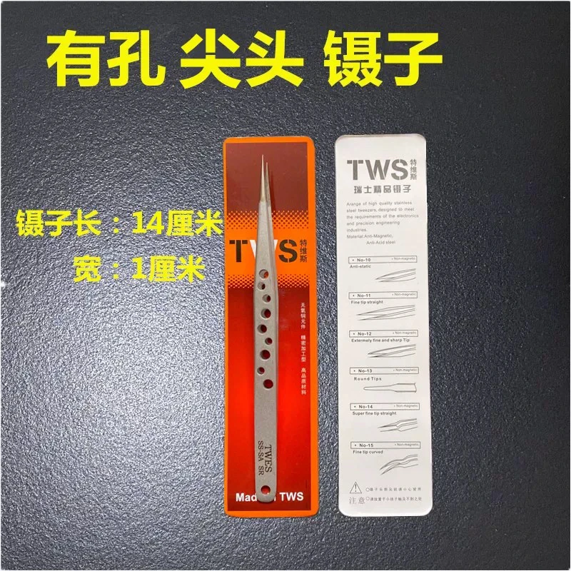 手机维修高硬度镊子