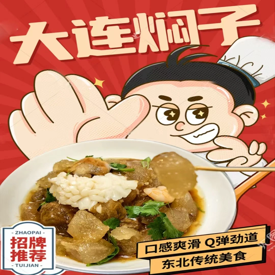 大连特产网红焖子夜市小吃休闲食品主食450g