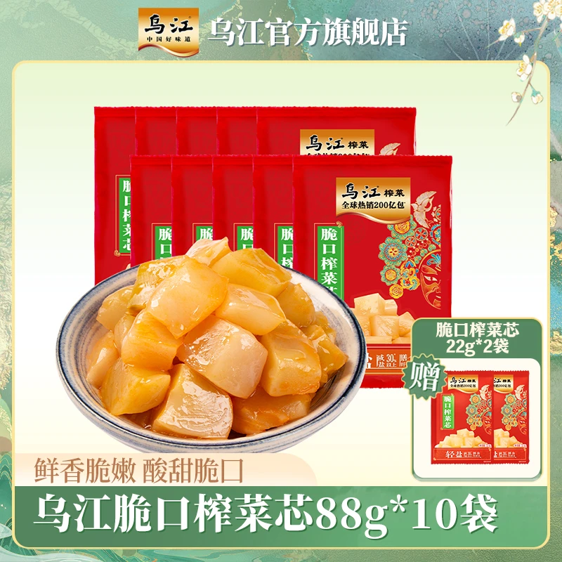 乌江轻盐脆口榨菜芯88g*10袋传统涪陵榨菜家庭食用鲜脆脆嫩下饭菜