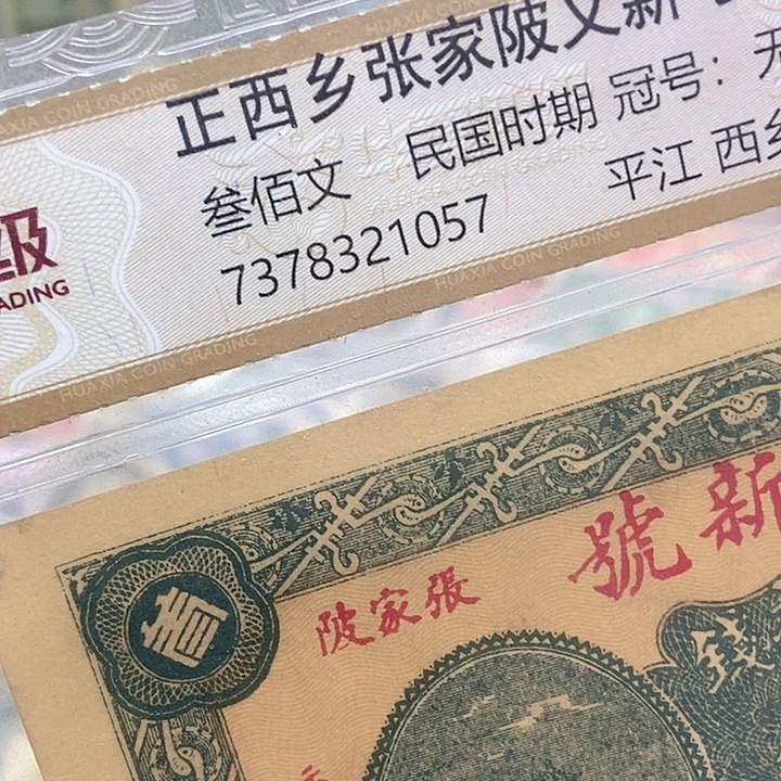 退市老纸币品相如图看好再买