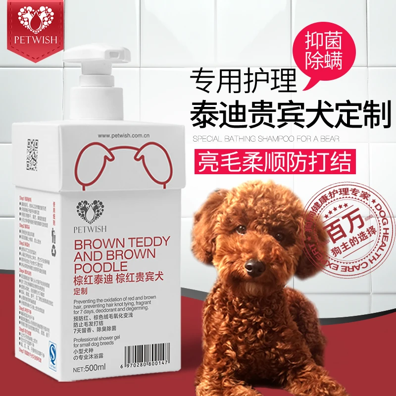 泰迪专用狗狗沐浴露贵宾宠物洗护留香抑菌除臭除螨洗澡香波沐浴液