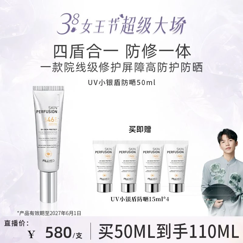 FILLMED菲欧曼UV小银盾防晒乳