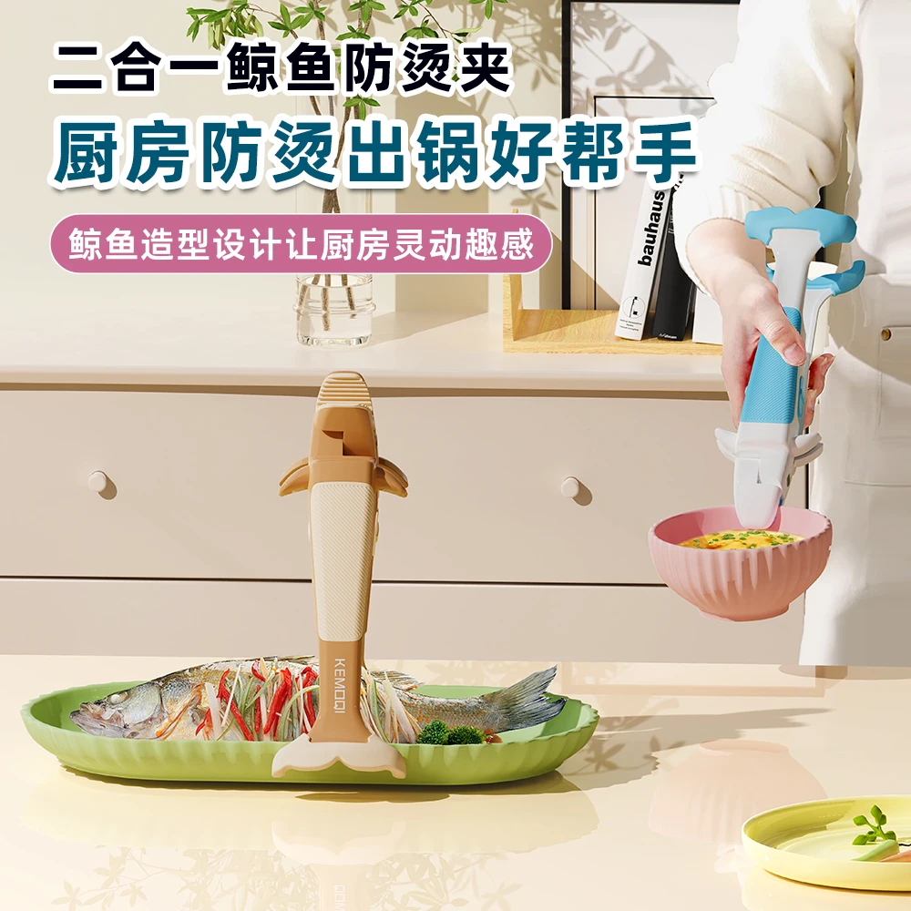 鲸鱼二合一防烫夹夹碗神器取碗夹菜钳提盘器耐高温烤肉盘蒸锅夹子