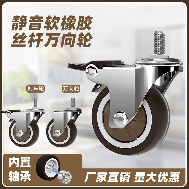 1.5寸丝杆万向轮轮子脚轮带刹车滑轮螺杆滚轮丝口螺丝轮M8M10M12