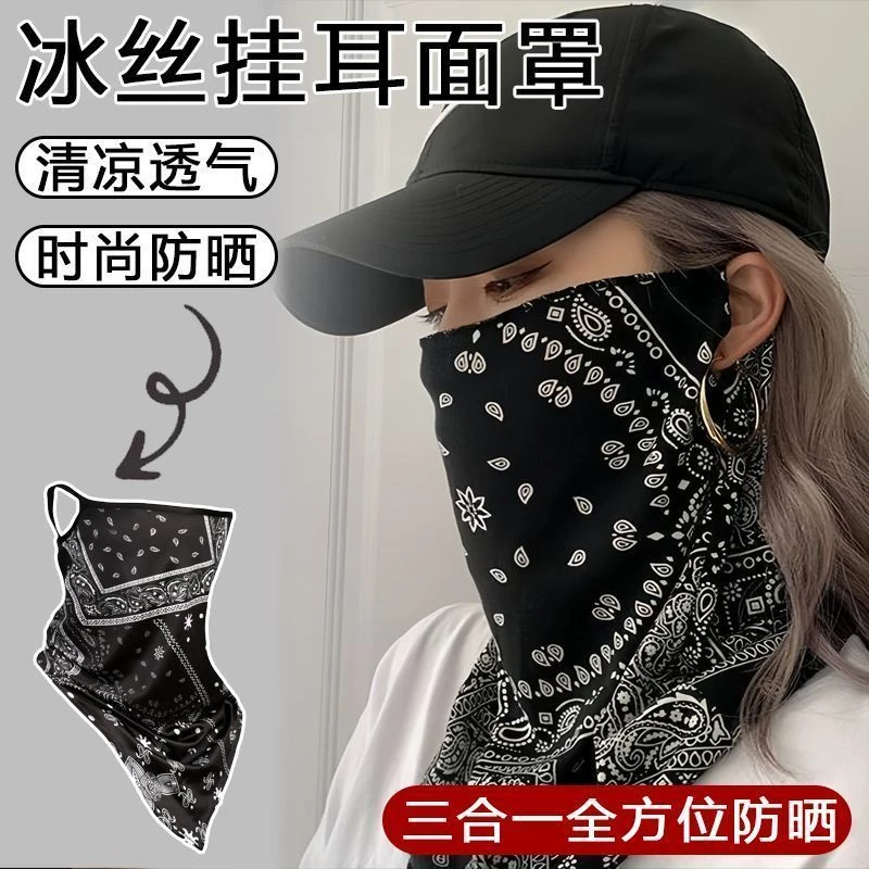 防晒面罩遮脸全脸护颈冰丝面纱防紫外线夏季骑行凉感挂耳式通用