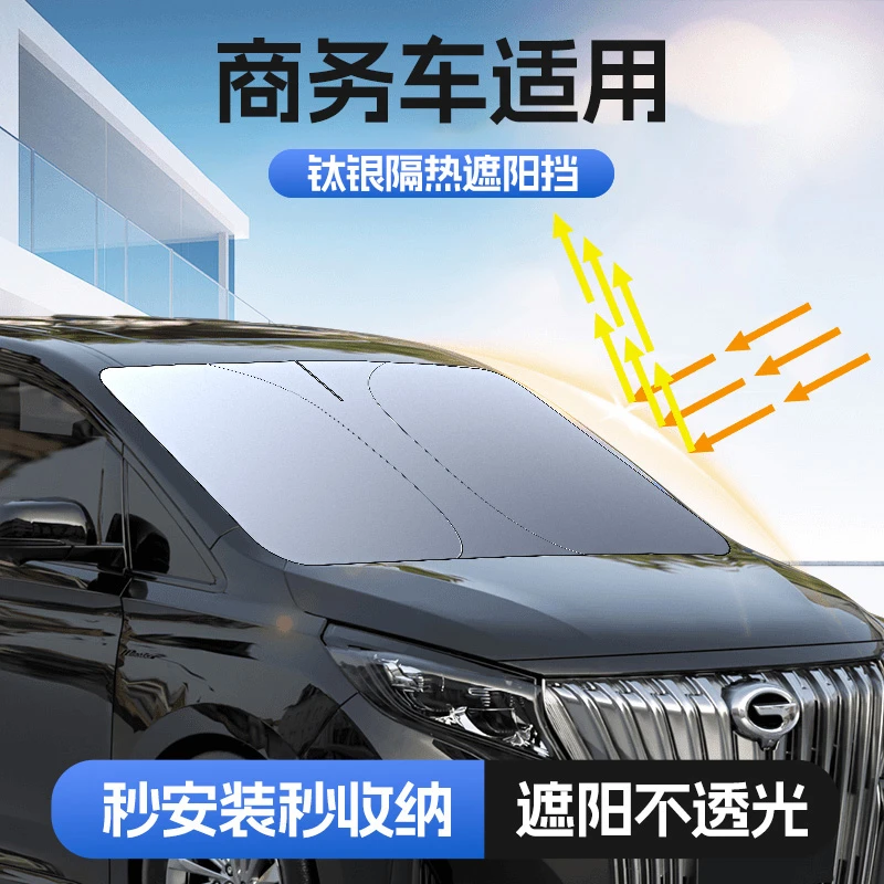 【商务车适用】汽车防晒隔热遮阳挡板车用遮光前档车载板前挡风加厚