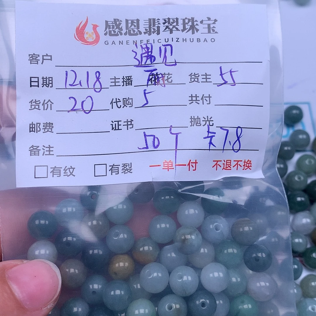 遇****翡翠散珠翡翠散珠