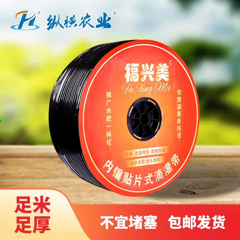 福兴美可定制规格农用贴片式滴灌带优质PE材料足米足厚新型