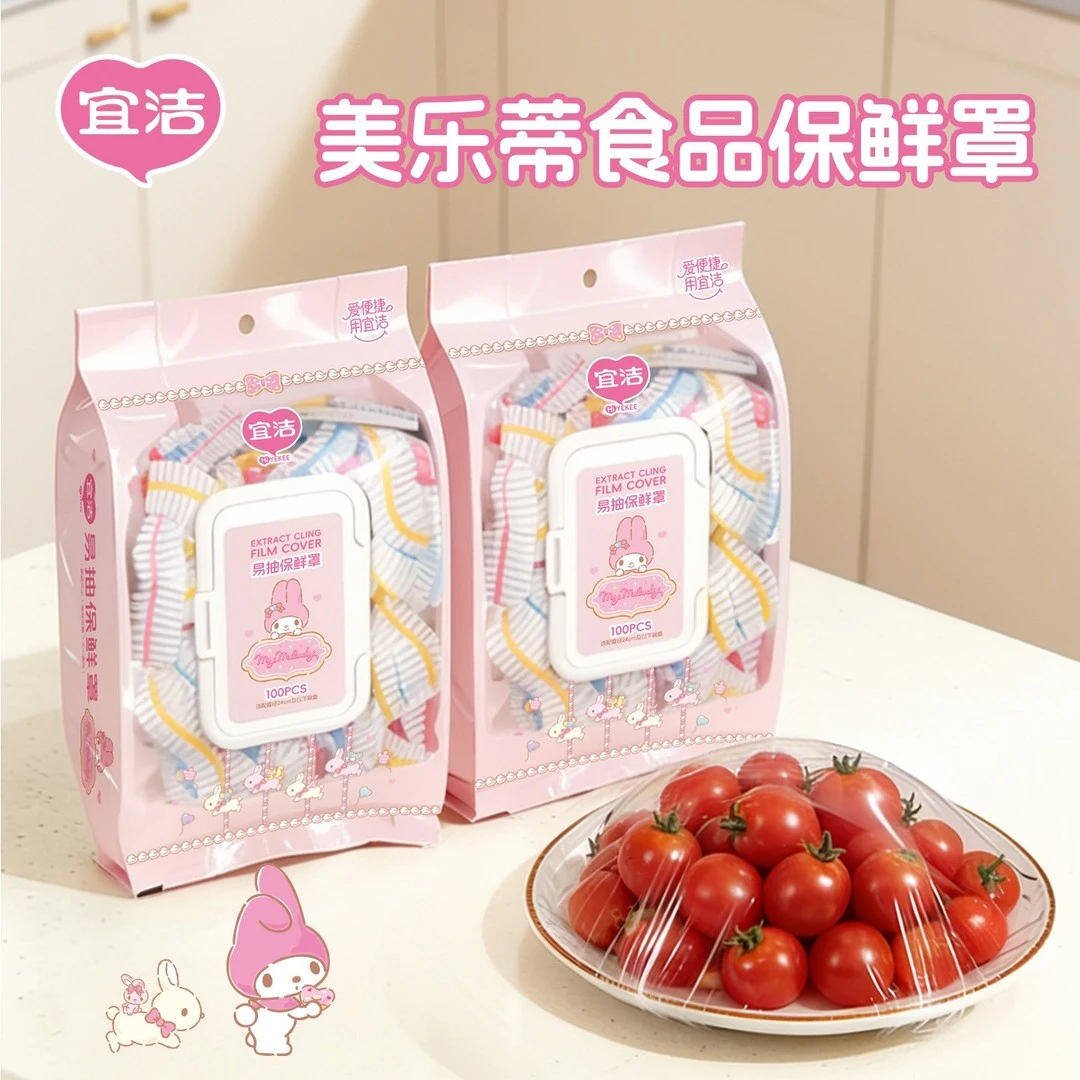 宜洁食品级家用抽取式防尘保鲜膜套加大加厚冰箱厨房保鲜罩家用