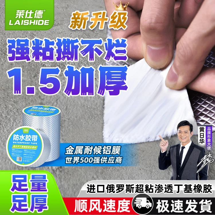 【丁基胶带】莱仕德外墙窗台裂缝漏水防水胶带抗老化自粘补漏橡胶贴