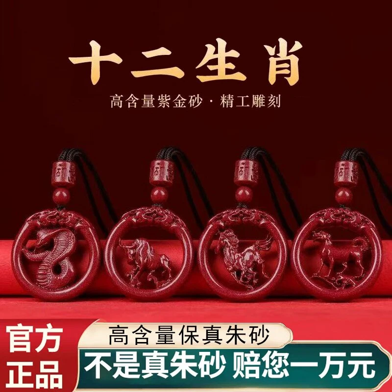 天然辰砂高含量朱砂紫金砂十二属相双龙护生肖吊坠项链红色