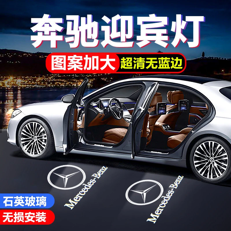 奔驰迎宾灯C级E级C200L E200L E级E300L GLC GLA GLB投影氛围灯
