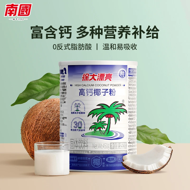 【南国食品】高钙速溶椰子粉海南三亚特产甜味椰汁糯叽叽代餐冲饮H