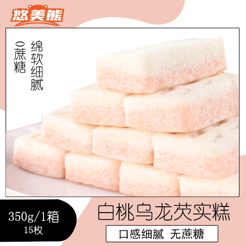 悠美熊白桃乌龙芡实糕糕点美味网红解馋零食传统糕点点心