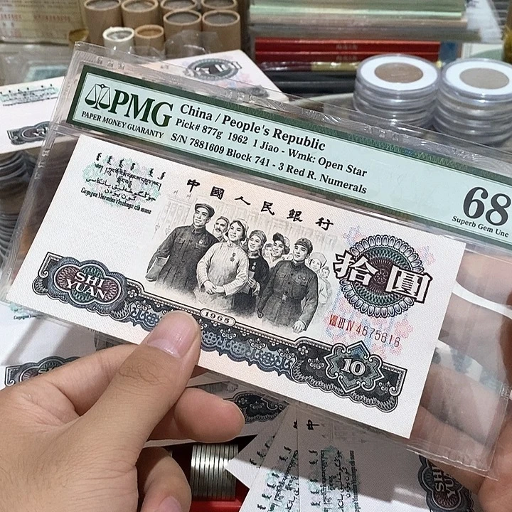 钱****退市非流通大团结流通好品放漏价
