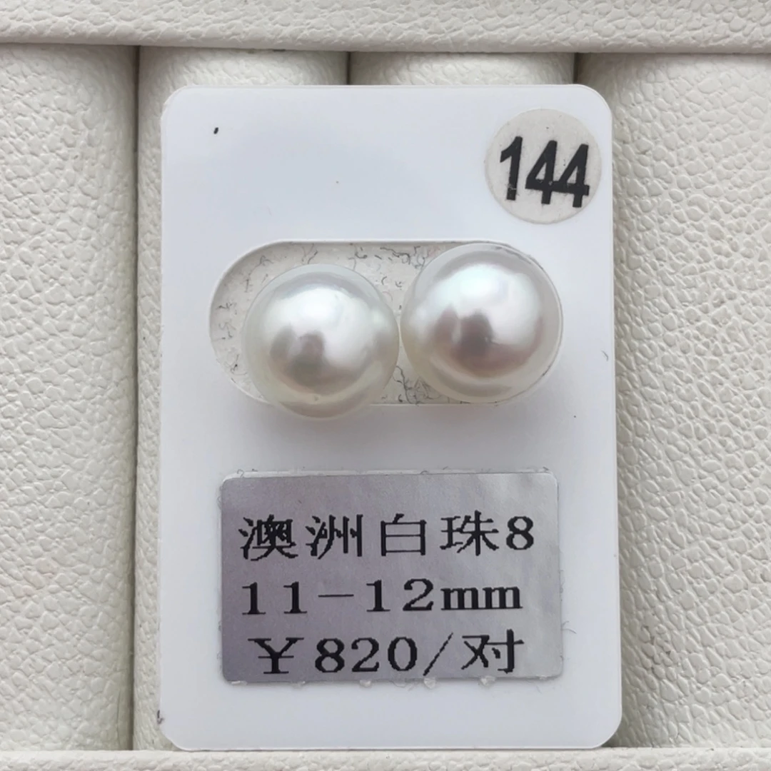 未镶嵌裸珠定制海水珍珠澳白11-12