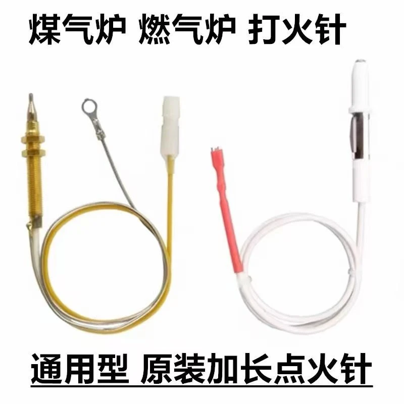 燃气灶点火针通用打火器万能感应铜针嵌入式煤气灶具珠帘挂帘挂帘