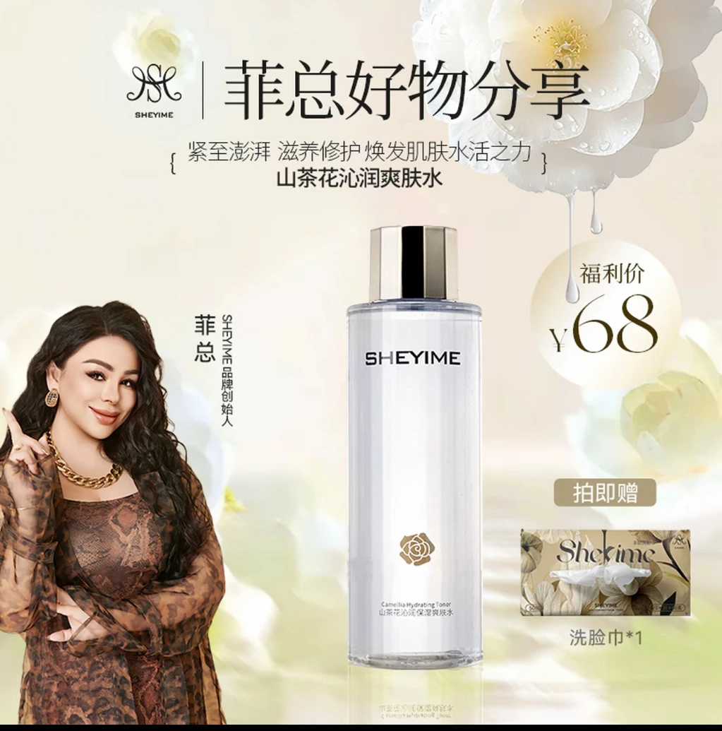 SHEYIME净透调理爽肤水护肤修护补水水润保湿