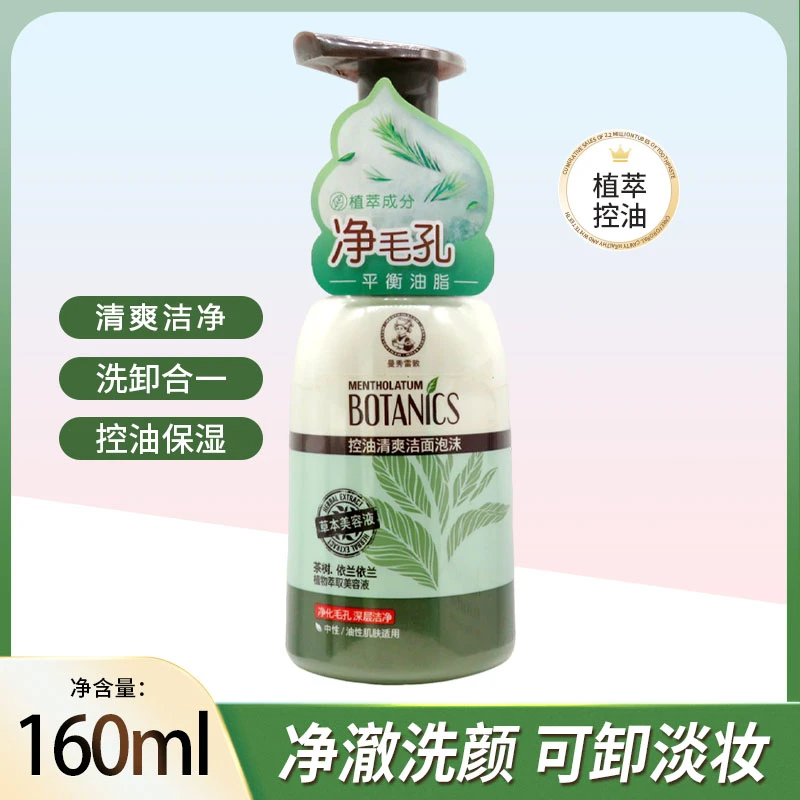 曼秀雷敦控油清爽洁面乳泡沫茶树草本清洁毛孔氨基酸保湿洗面奶
