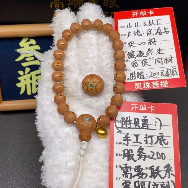 手串凤眼菩提尼泊尔