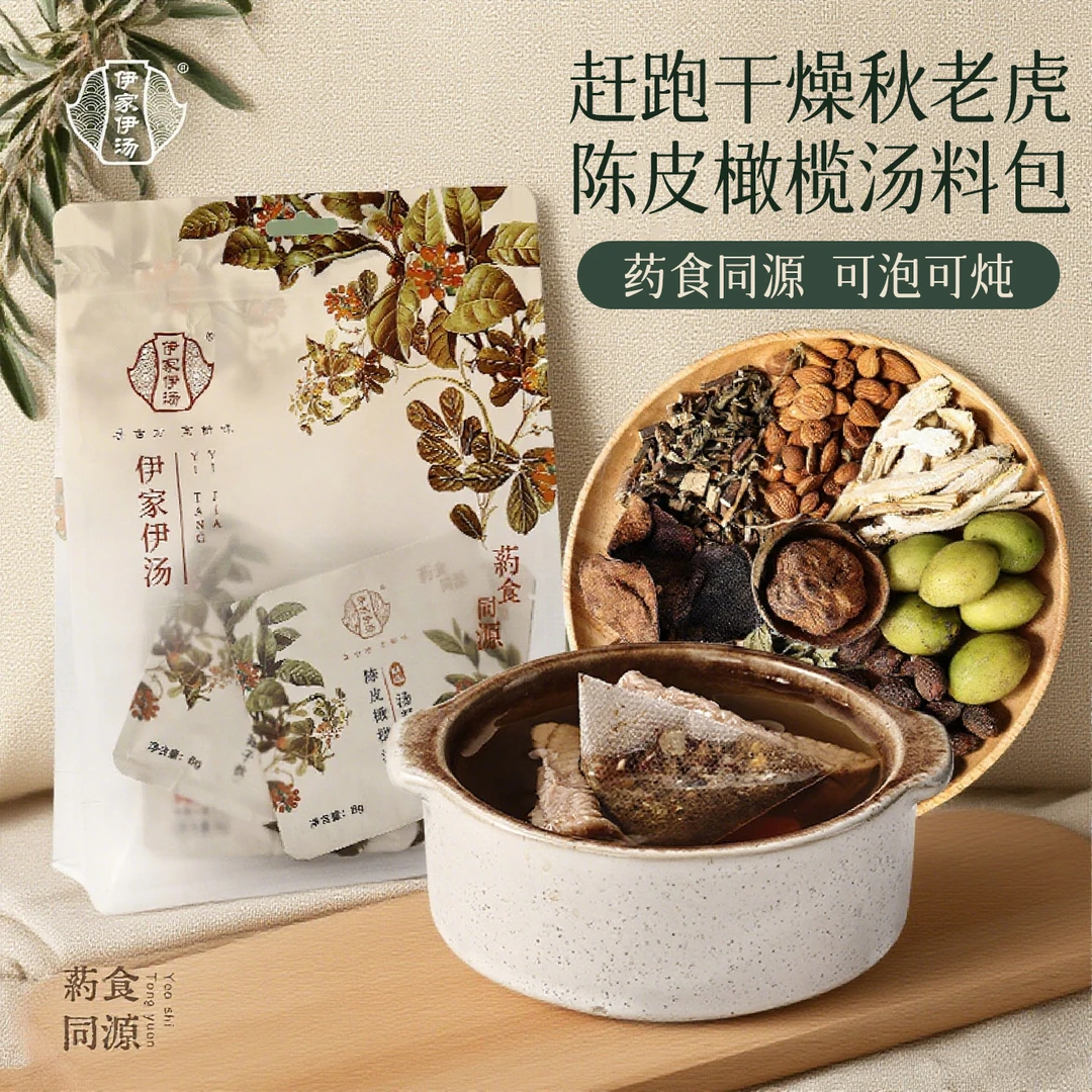 伊家伊汤陈皮橄榄汤秋润广东潮汕煲汤材料包燥炖鸡汤包肺煮茶食材