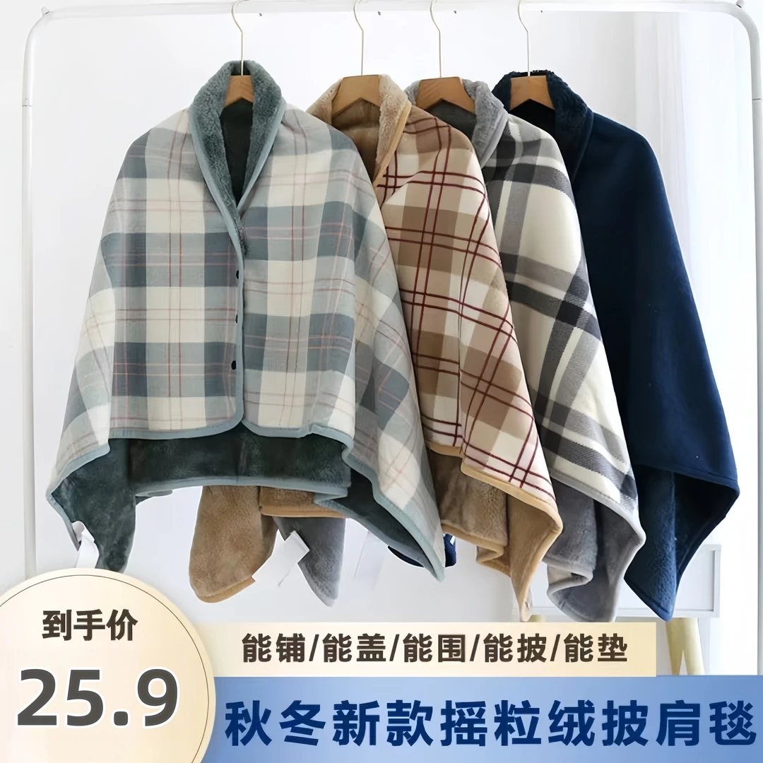 多功能加厚午休毯保暖披肩毯午睡毯空调毯盖毯斗篷源头工厂毯子