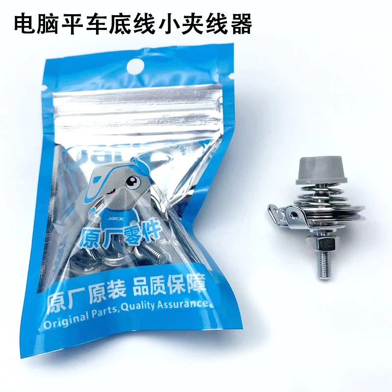 杰克工业缝纫机配件电动平缝机头松紧过线器