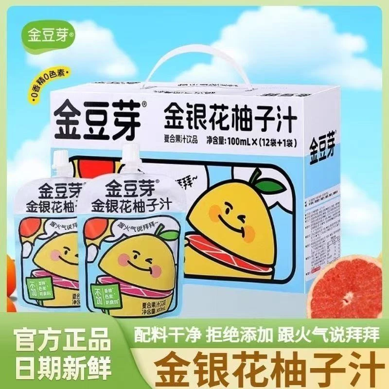 金豆芽金银花柚子汁金豆芽山楂金豆芽胡萝卜儿童成人果汁柚子礼盒