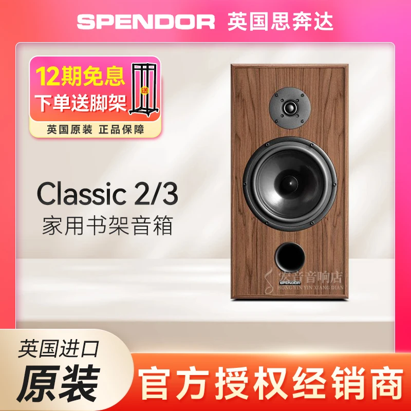 英国原装进口Spendor思奔达Classic2/3发烧hifi古典系列书架音箱