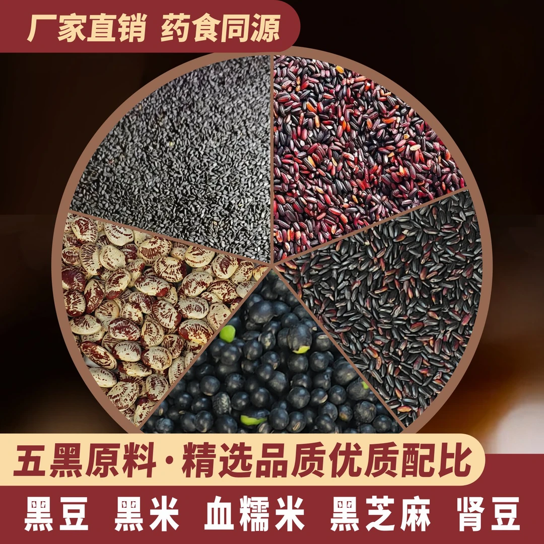 【五黑杂粮组合】男士代餐饮饱腹煮饭熬粥豆浆居家自用肾豆黑豆糊