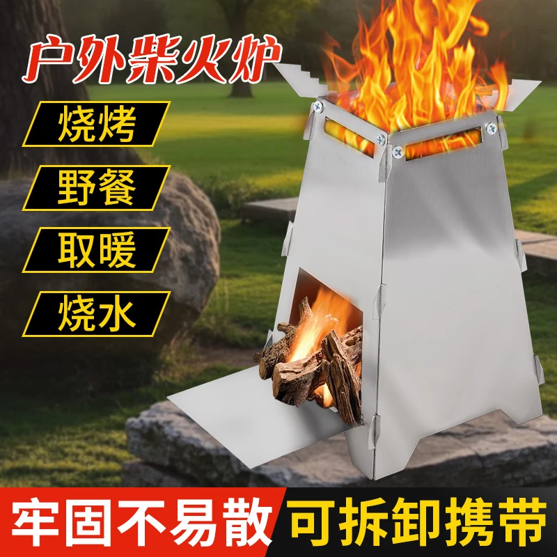 户外便携式火箭炉柴火炉卡片式简易折叠拼接露营旅行野外钓鱼炉具